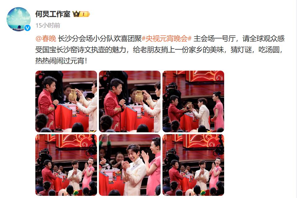 何炅工作室發(fā)六張雙北合照 何炅撒貝寧元宵晚會坐一桌
