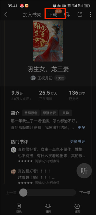 番茄小說如何下載完小說