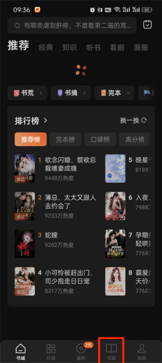 番茄小說(shuō)wifi傳書(shū)怎么用
