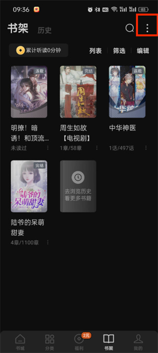 番茄小說(shuō)wifi傳書(shū)怎么用