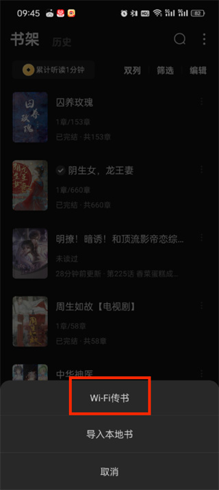 番茄小說(shuō)wifi傳書(shū)怎么用
