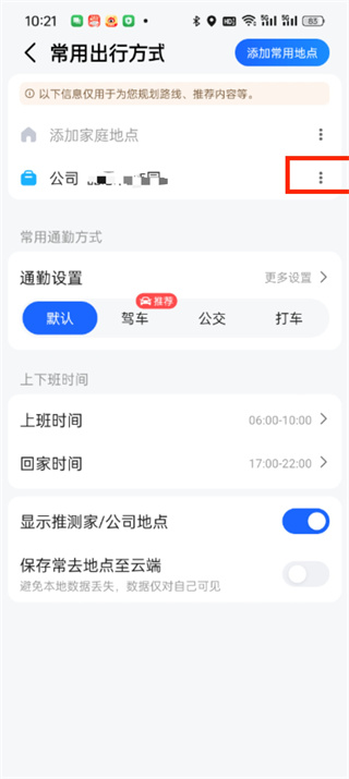 高德地圖如何修改公司地址和位置