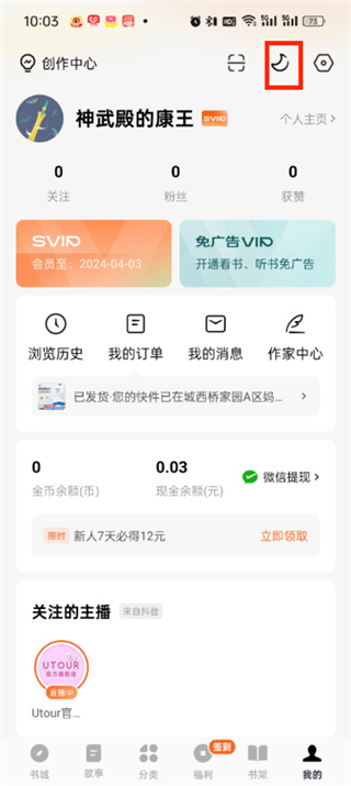 番茄小說軟件怎么設(shè)置夜間模式
