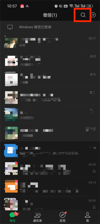 微信文件傳輸助手在哪里