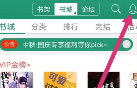 《晉江小說閱讀》積分怎么查看