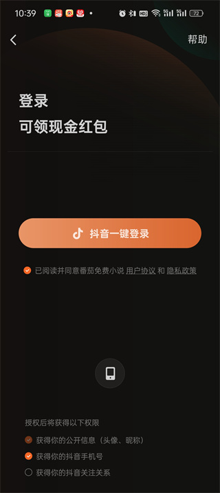 番茄小說(shuō)怎么切換賬號(hào)