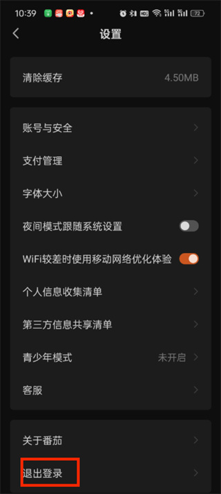 番茄小說(shuō)怎么切換賬號(hào)