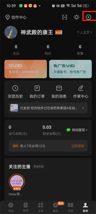 番茄小說(shuō)怎么切換賬號(hào)