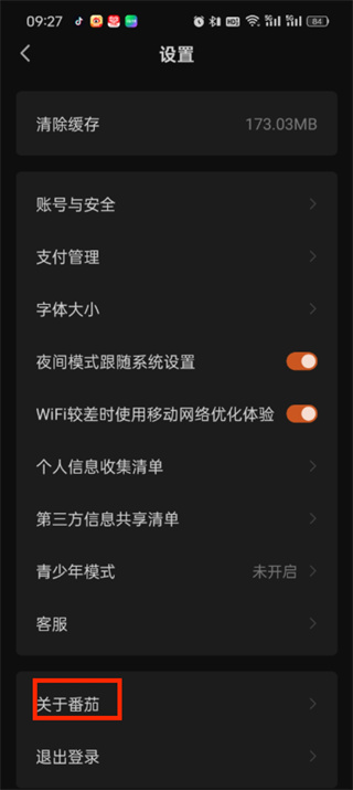 番茄小說(shuō)廣告怎么屏蔽