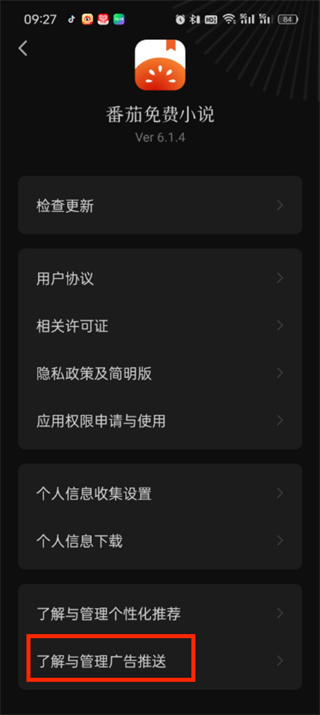 番茄小說(shuō)廣告怎么屏蔽
