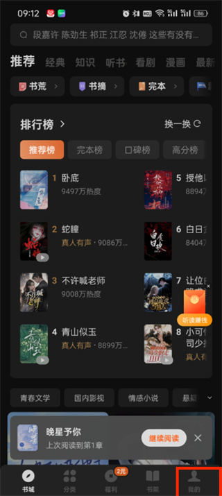 番茄小說(shuō)廣告怎么屏蔽