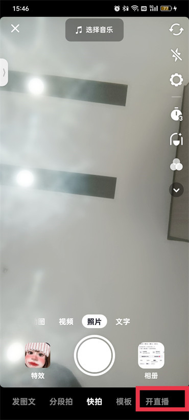 抖音如何開直播步驟