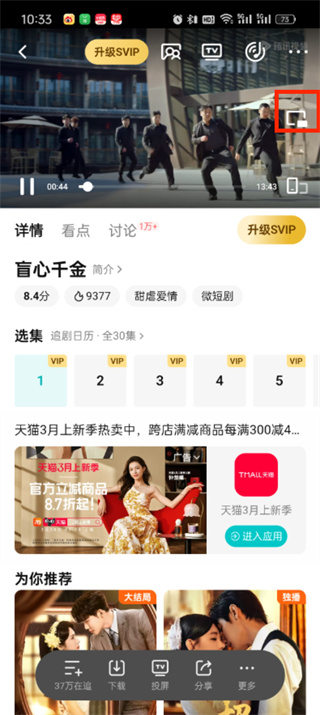騰訊視頻怎么設置小窗口播放