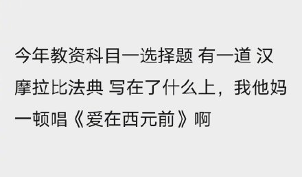 抖音考個教資周杰倫都能幫上忙是什么梗
