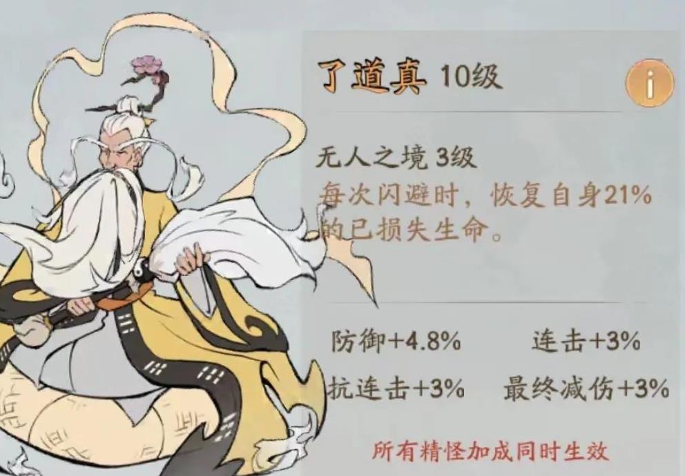 《尋道大千》閃反流陣容玩法攻略