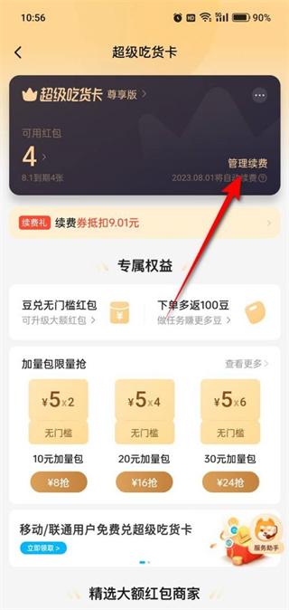 餓了么怎么關閉自動續(xù)費功能