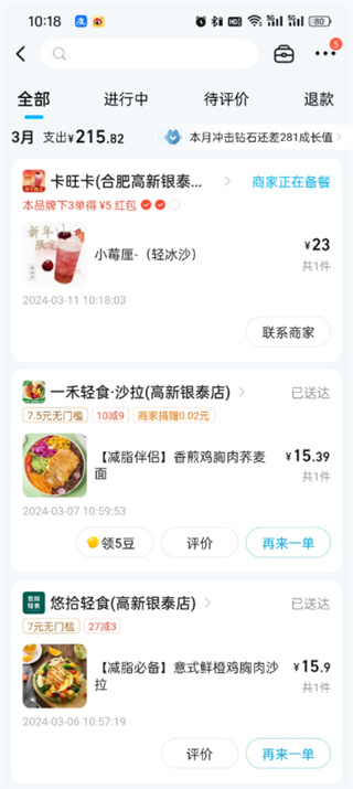 餓了么怎么打賞騎手