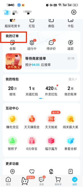 餓了么怎么打賞騎手