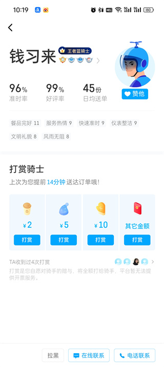 餓了么怎么打賞騎手