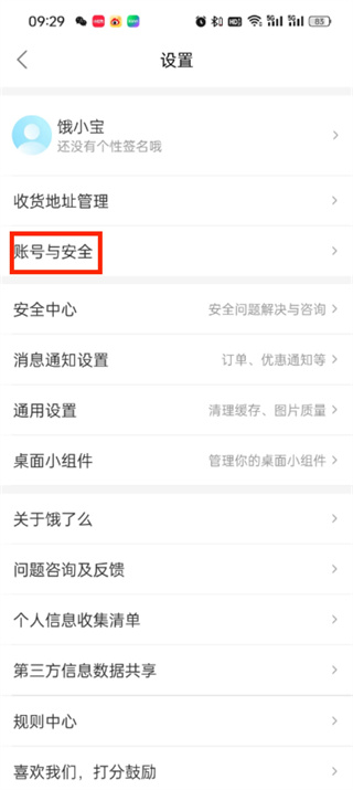 餓了么怎么關(guān)閉免密支付