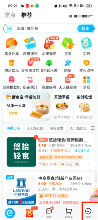 餓了么怎么關(guān)閉免密支付