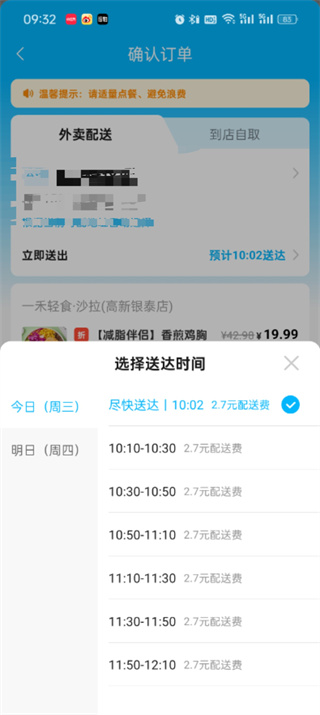 餓了么預(yù)定單怎么設(shè)置