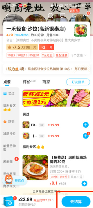 餓了么預(yù)定單怎么設(shè)置