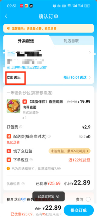餓了么預(yù)定單怎么設(shè)置