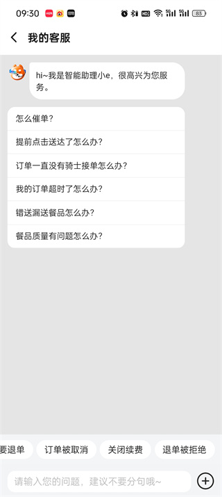 餓了么投訴商家在哪投訴