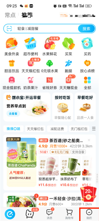 餓了么投訴商家在哪投訴