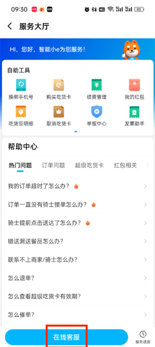 餓了么投訴商家在哪投訴