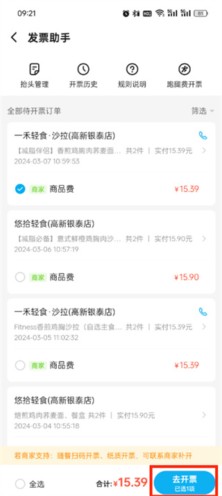 餓了么發(fā)票怎么開