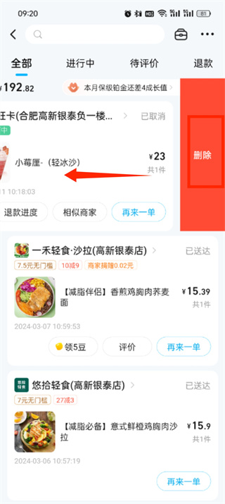 餓了么訂單怎么刪除