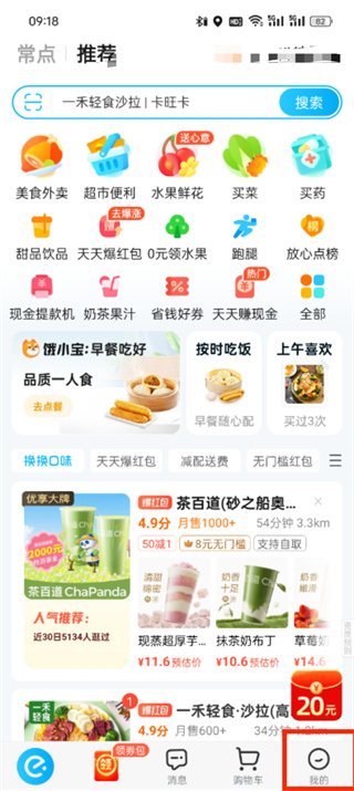 餓了么訂單怎么刪除