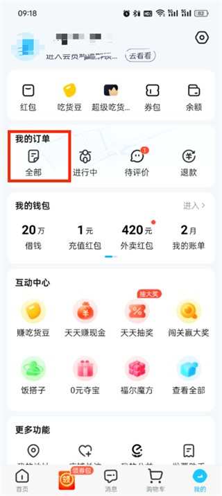 餓了么訂單怎么刪除