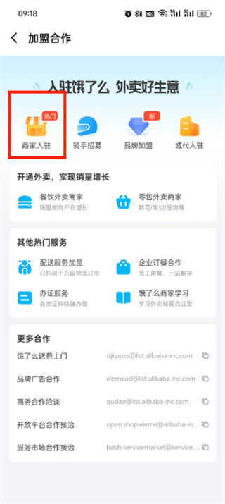 餓了么商家怎么入駐