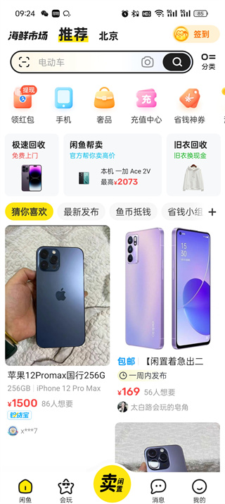 閑魚如何私聊賣家