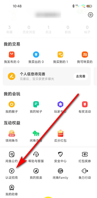閑魚如何開店鋪