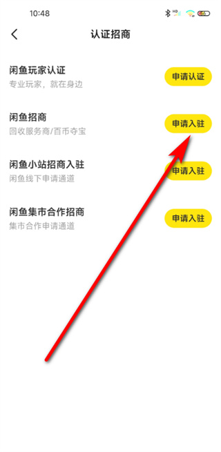 閑魚如何開店鋪