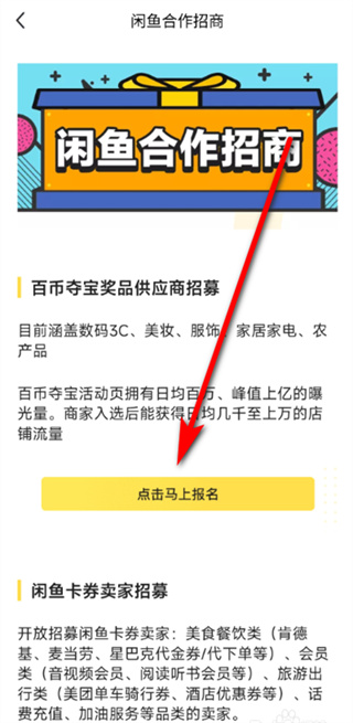 閑魚如何開店鋪