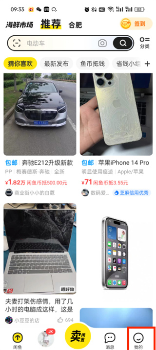 閑魚如何開店鋪