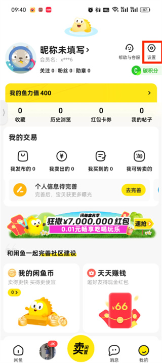 閑魚改地址怎么改