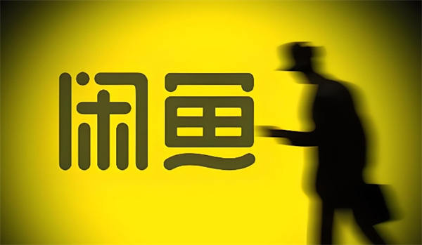 閑魚改地址怎么改
