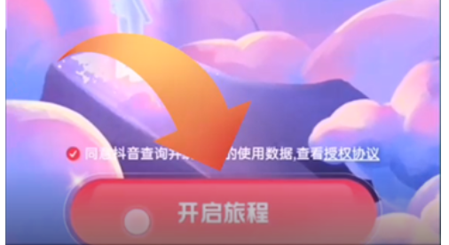 抖音年度報(bào)告怎么看 抖音看年度報(bào)告的方法截圖