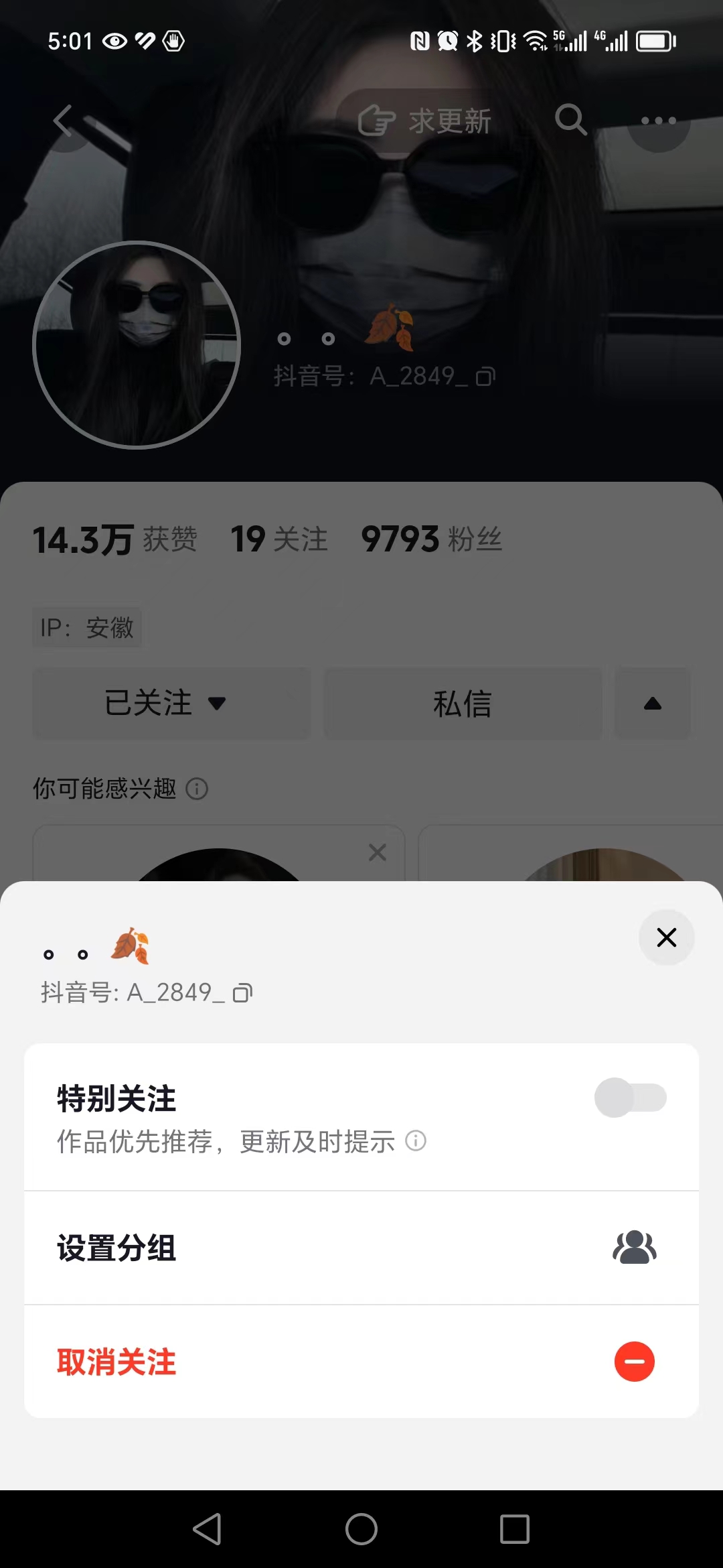 抖音怎么取消關(guān)注 抖音取消關(guān)注的步驟截圖