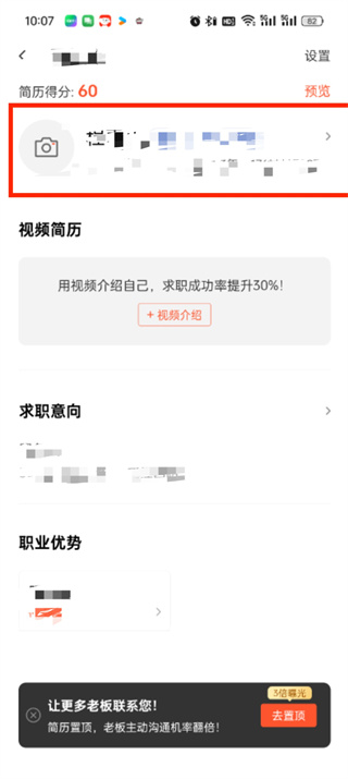 58同城如何修改簡(jiǎn)歷