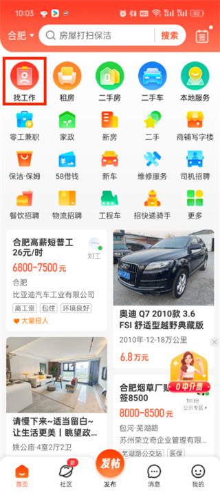 58同城怎么投簡歷