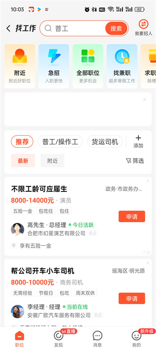 58同城怎么投簡歷