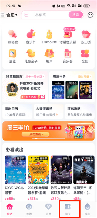大麥APP網(wǎng)票夾怎么刪除