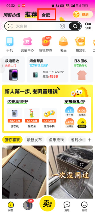 閑魚(yú)ip地址怎么改